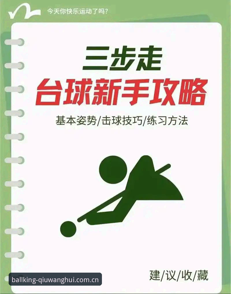球王会体育平台iOS版下载安装完整指南：新手也能轻松上手的操作教程